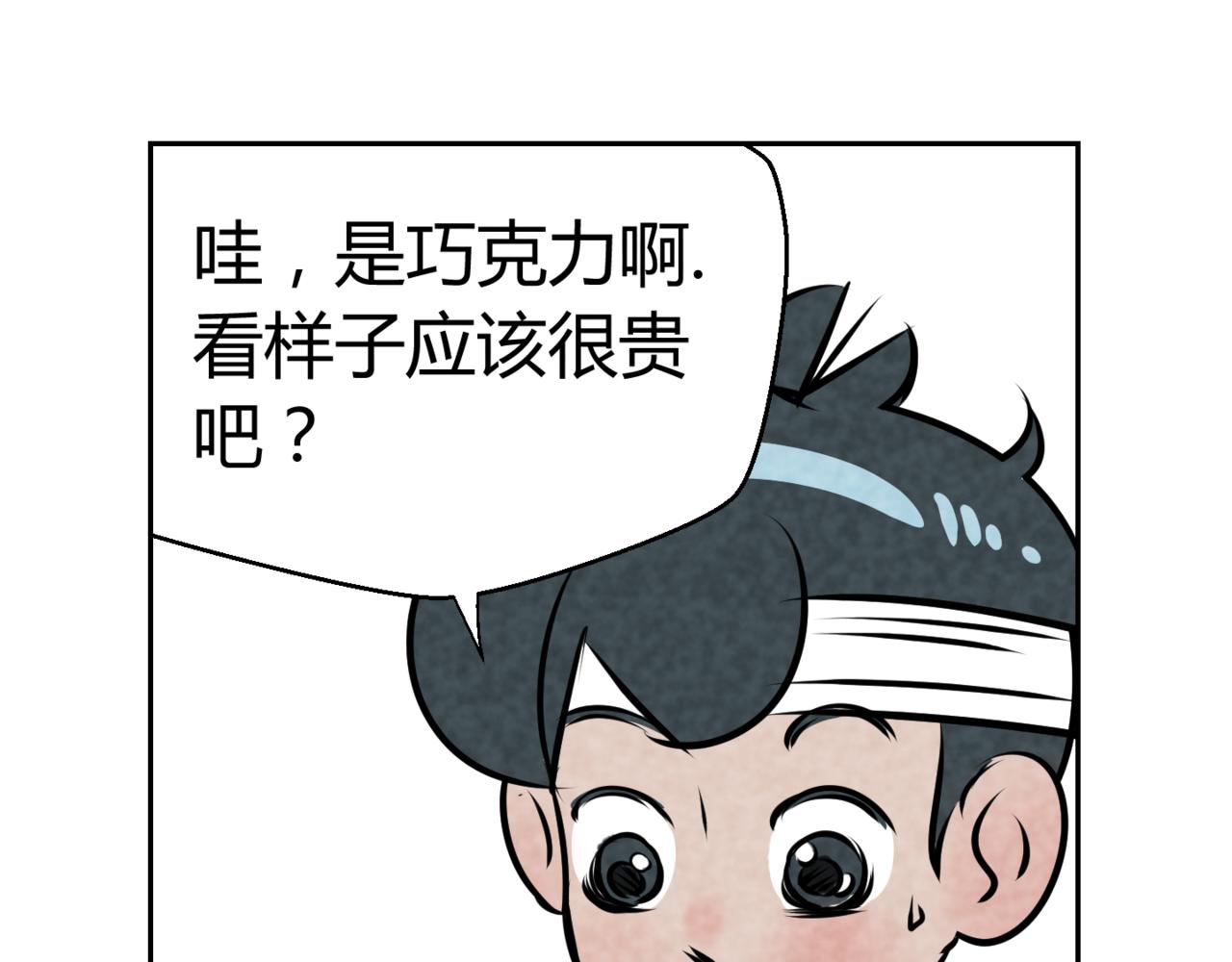 《韩小草的漫画日常》巧克力 第43页