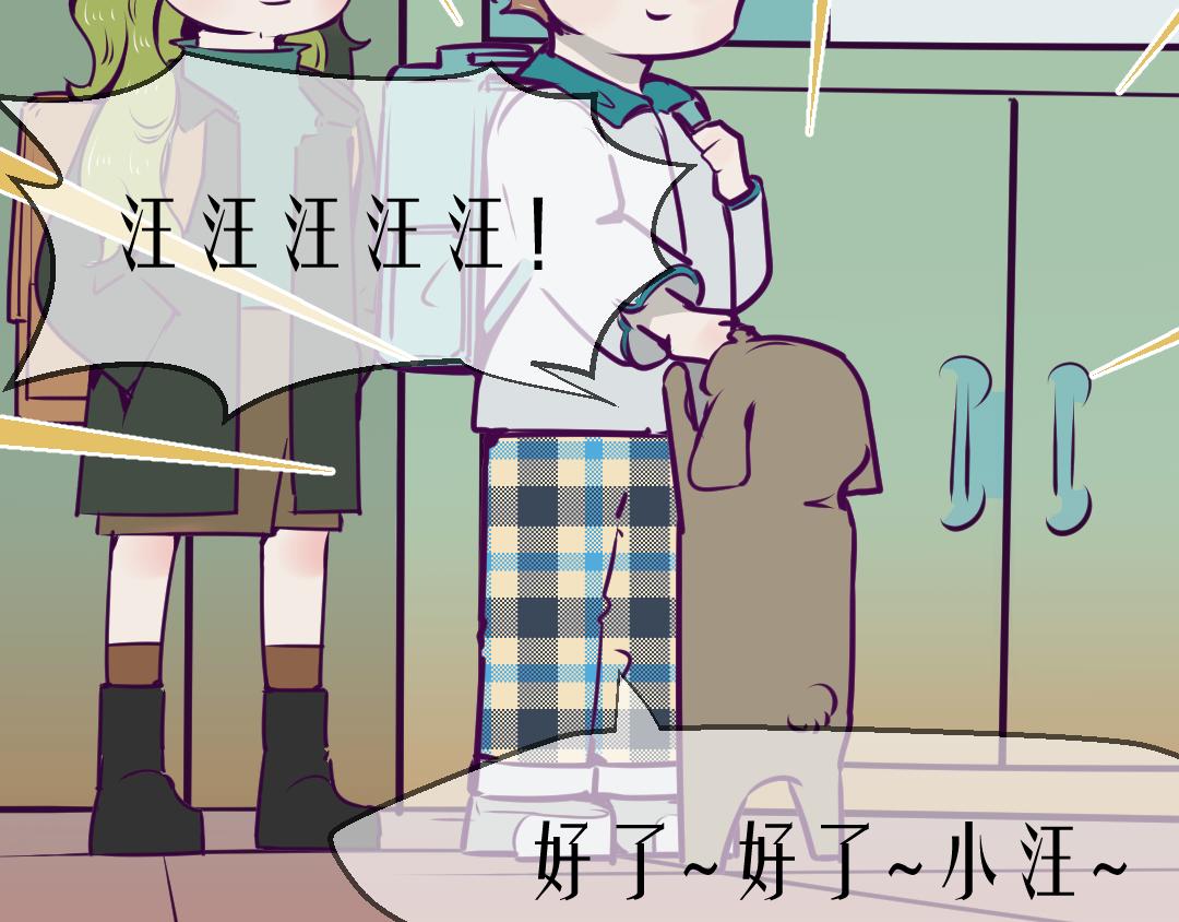 《韩小草的漫画日常》狗狗 第11页