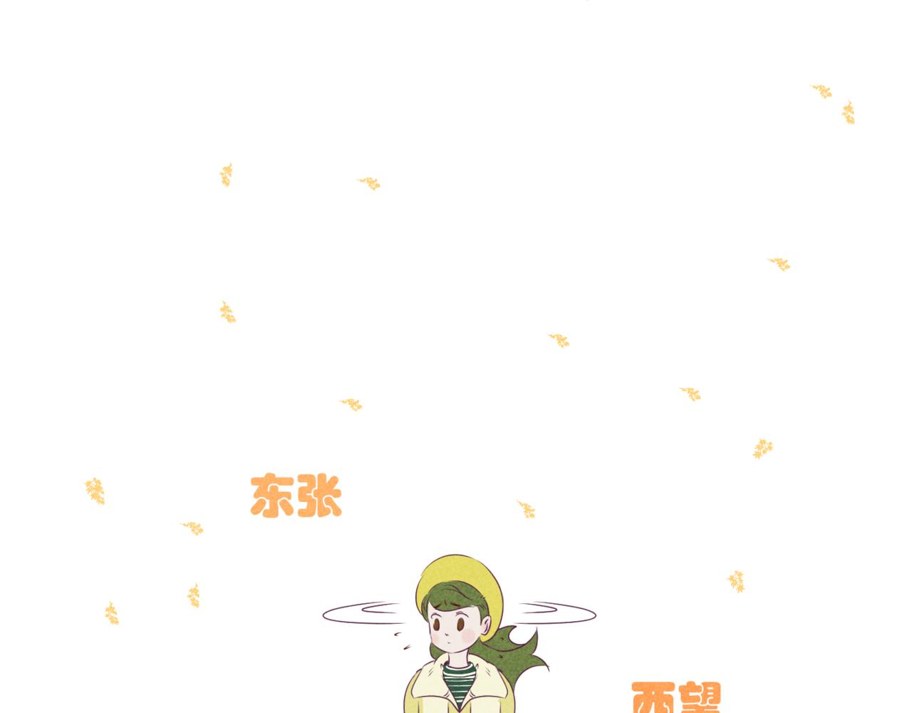 《韩小草的漫画日常》秋 第29页