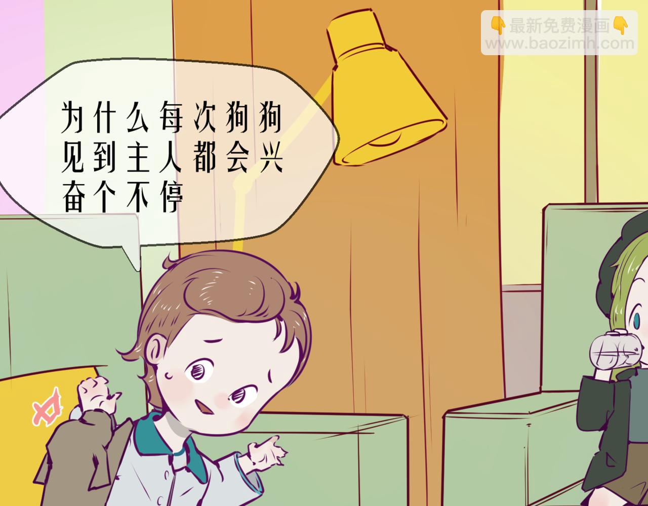 《韩小草的漫画日常》狗狗 第16页