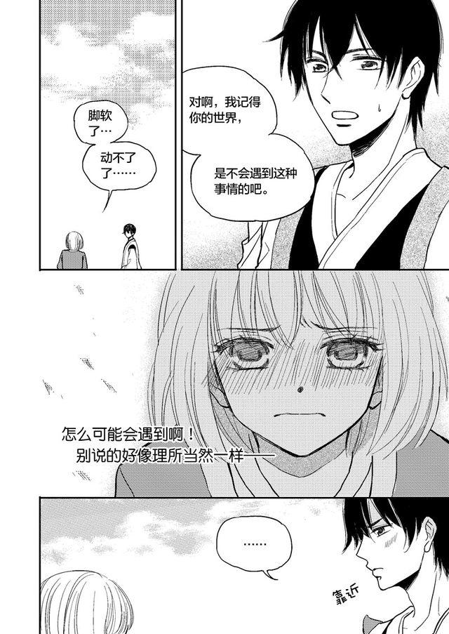 《风雨西京》第4话状况 第3页