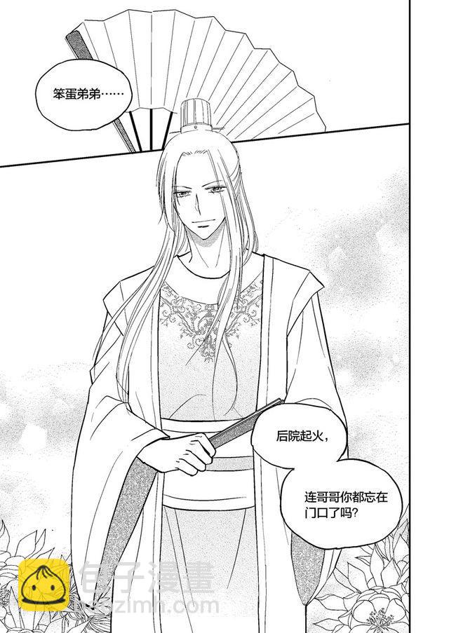 《风雨西京》第4话状况 第8页