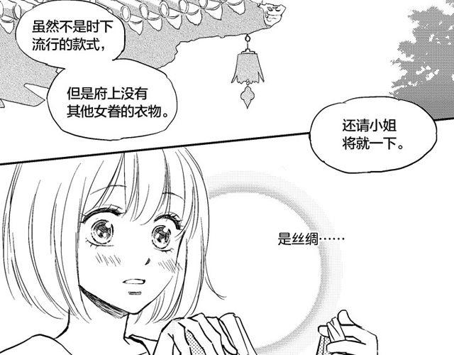 《风雨西京》第2话 穿越 第28页