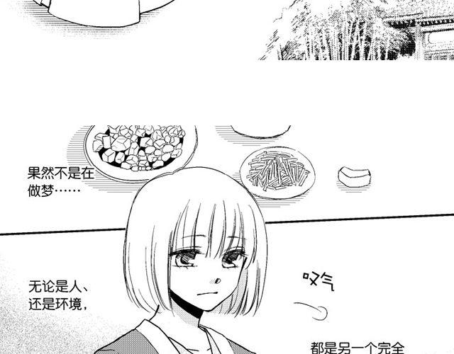 《风雨西京》第2话 穿越 第36页
