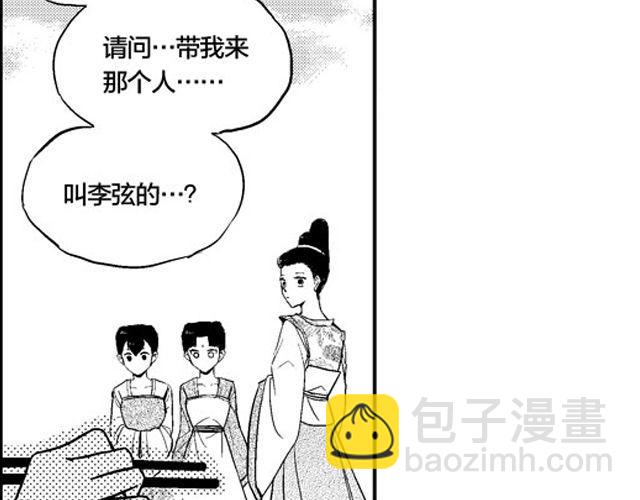 《风雨西京》第2话 穿越 第38页