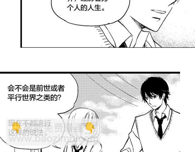 《风雨西京》第2话 穿越 第6页