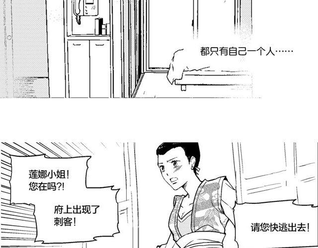 《风雨西京》第3话 见面 第16页