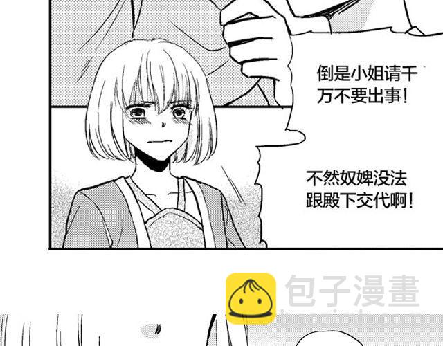 《风雨西京》第3话 见面 第21页