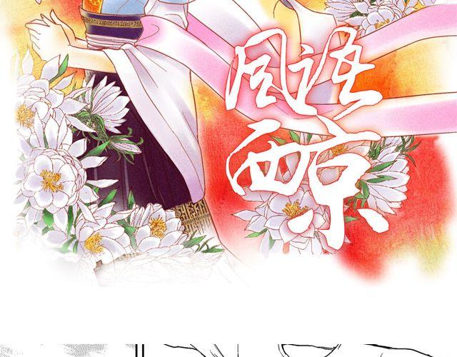 《风雨西京》第3话 见面 第2页