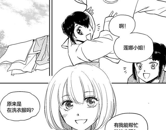 《风雨西京》第3话 见面 第3页