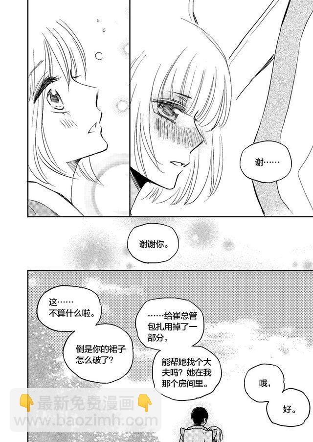 《风雨西京》第4话状况 第5页