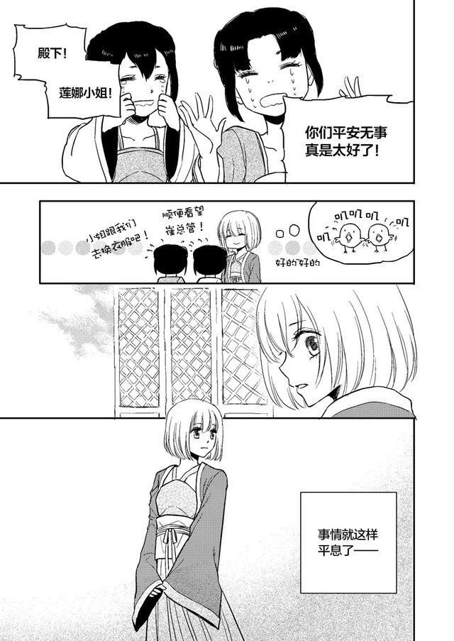 《风雨西京》第4话状况 第6页