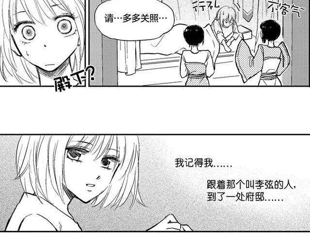 《风雨西京》第2话 穿越 第18页