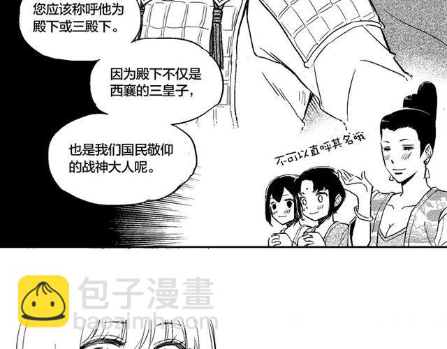 《风雨西京》第2话 穿越 第42页