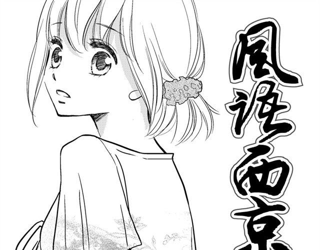 《风雨西京》第8话 第1页