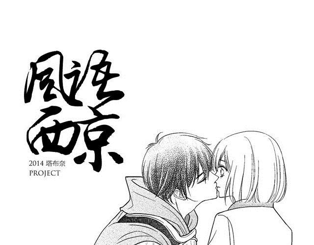 《风雨西京》第9话 第1页