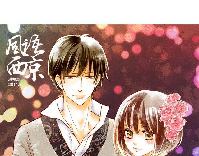 《风雨西京》第6话 第1页