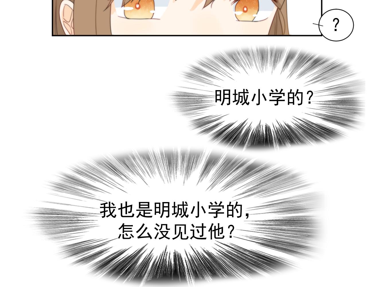 《夏夜风起》第一话 回到小时候 第39页