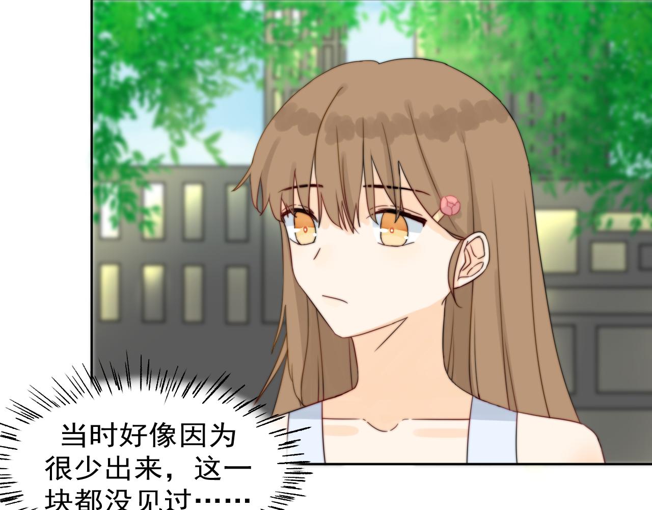 《夏夜风起》第一话 回到小时候 第29页