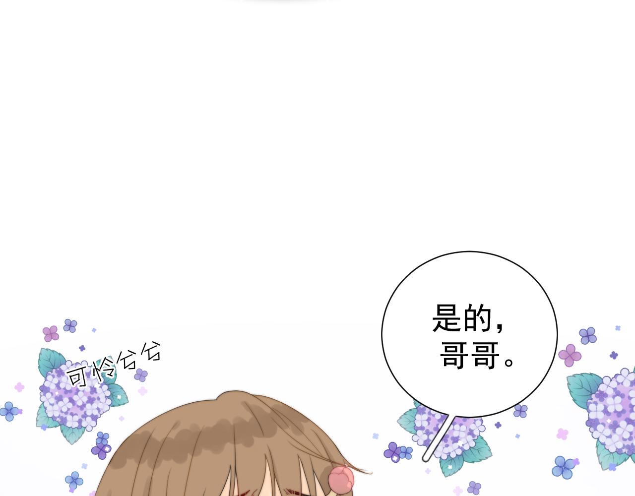 《夏夜风起》第一话 回到小时候 第40页