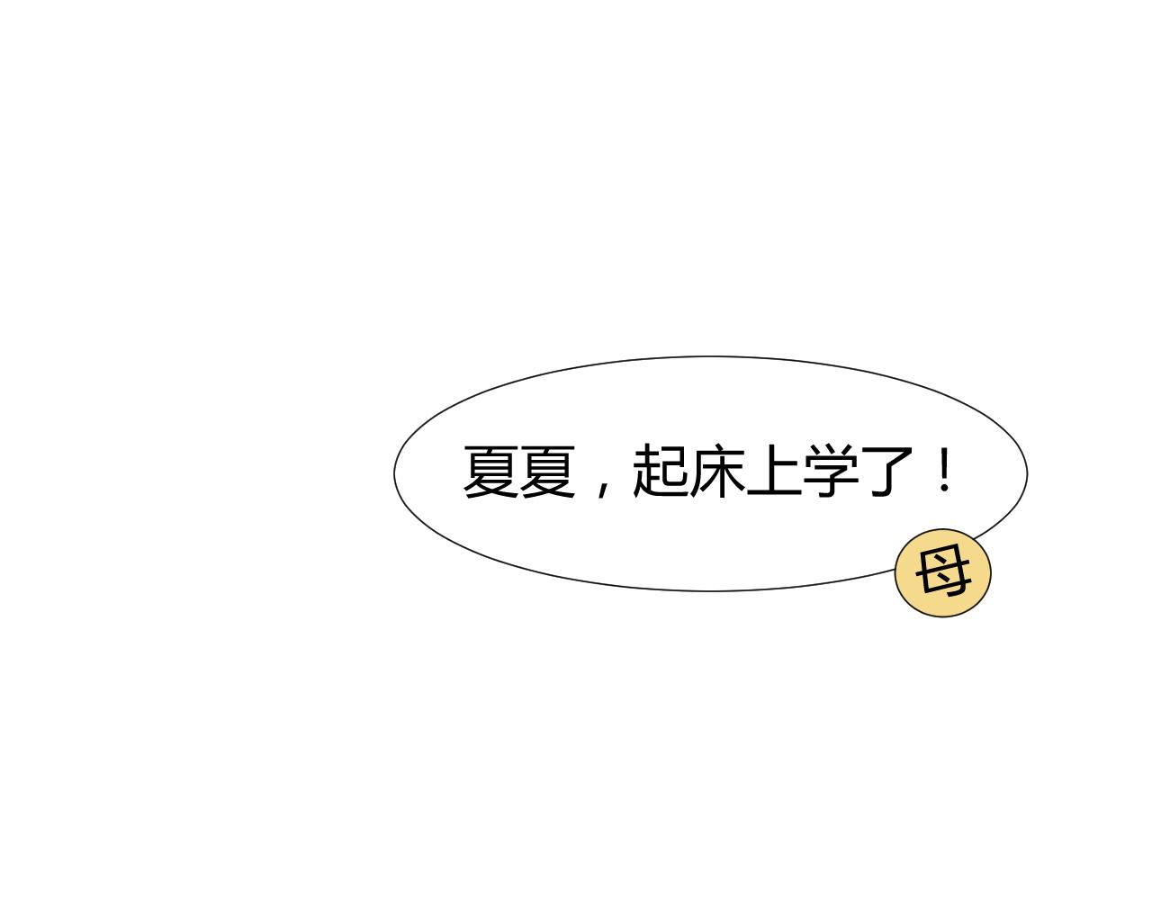 《夏夜风起》第2话回来 第16页