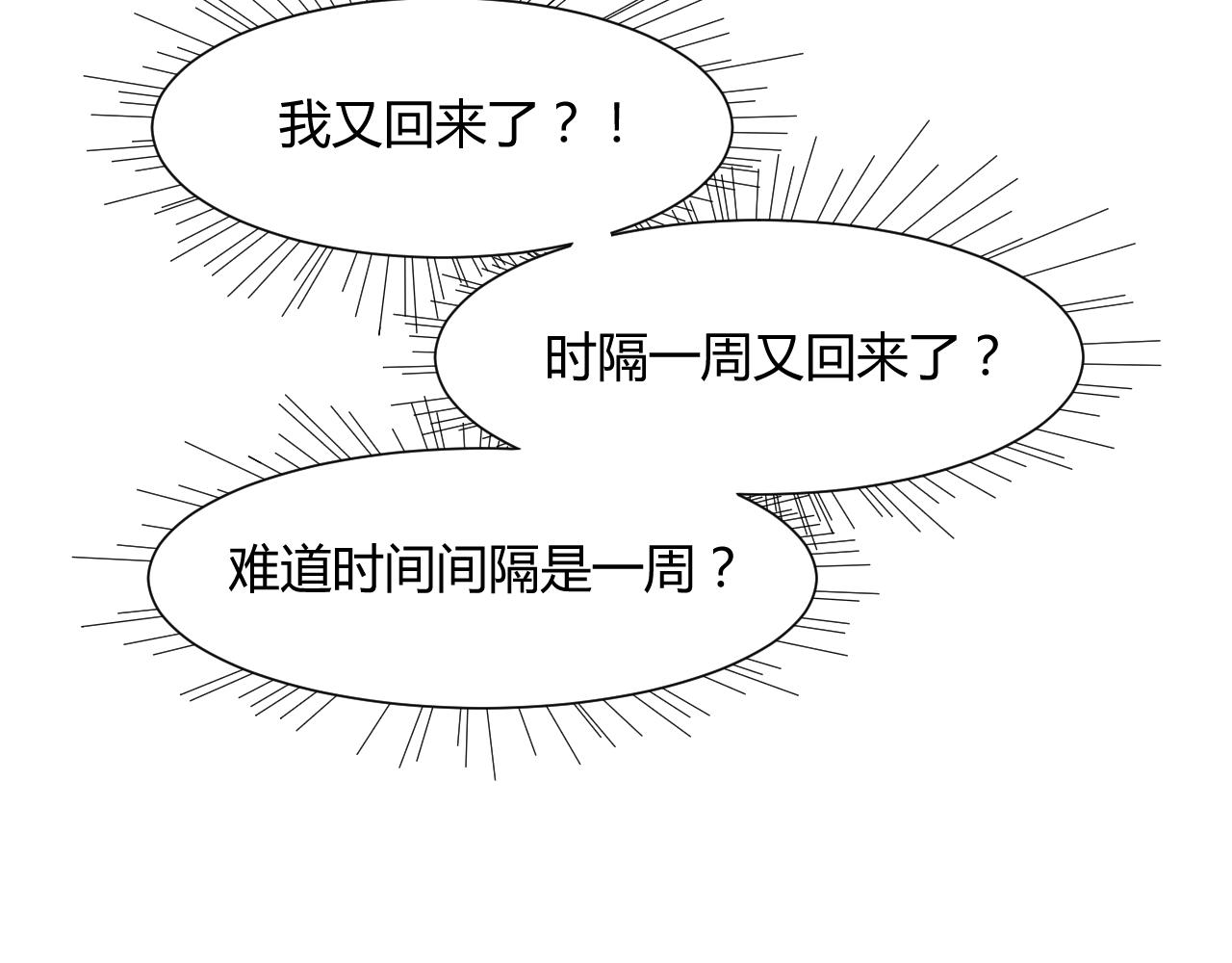 《夏夜风起》第3话再回去？！ 第30页