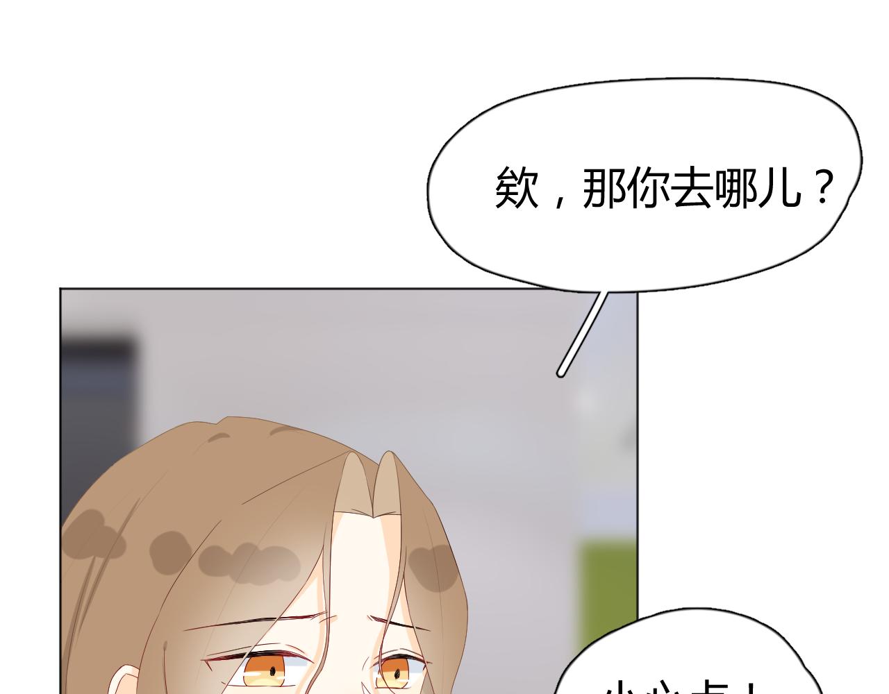 《夏夜风起》第3话再回去？！ 第35页