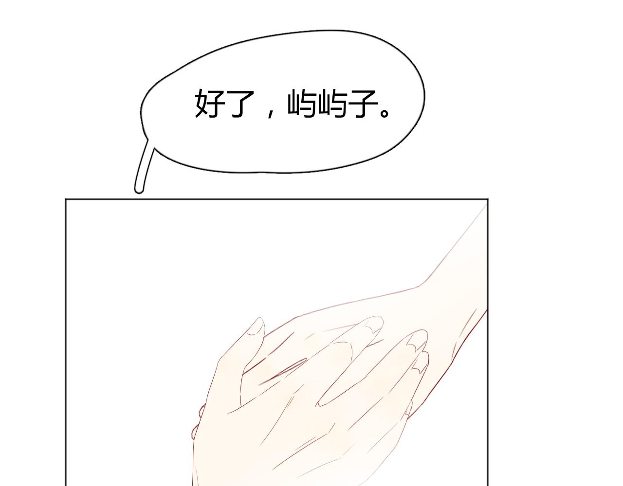 《夏夜风起》第3话再回去？！ 第14页