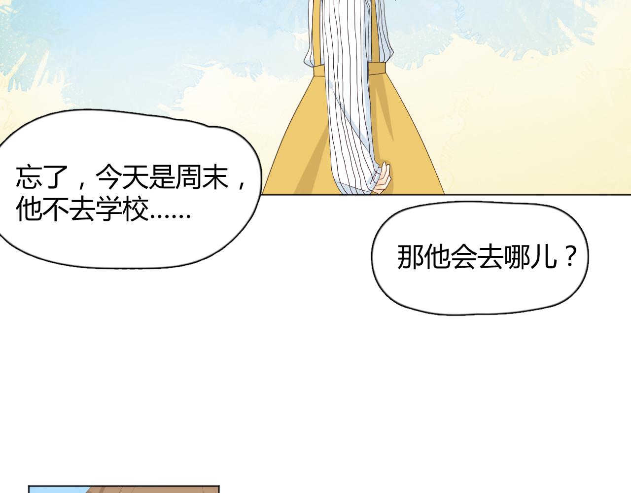 《夏夜风起》第3话再回去？！ 第41页
