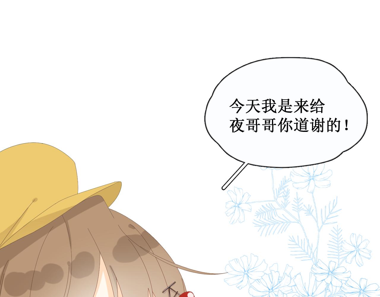 《夏夜风起》第4话 邀约 第16页