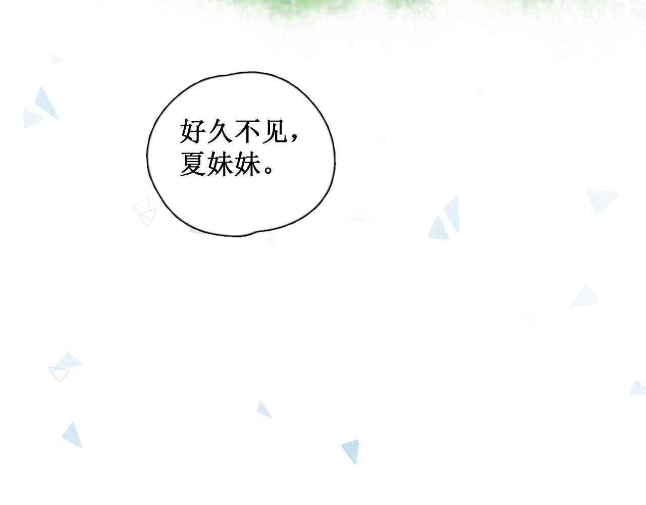 《夏夜风起》第4话 邀约 第9页
