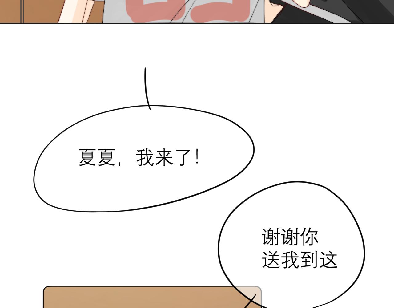 《夏夜风起》7 第8页