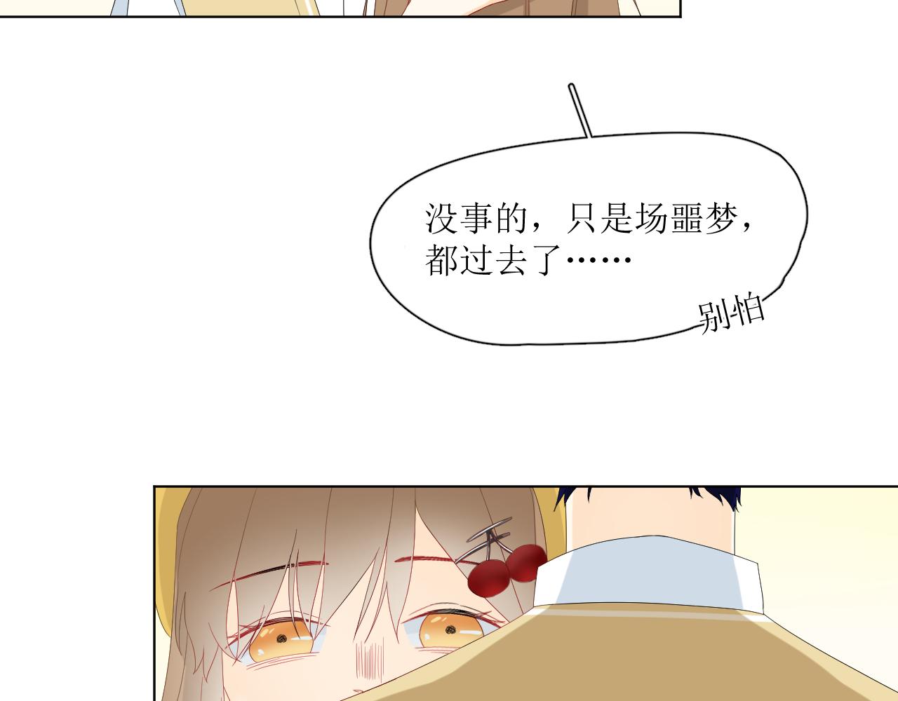 《夏夜风起》第5话 他的味道 第40页