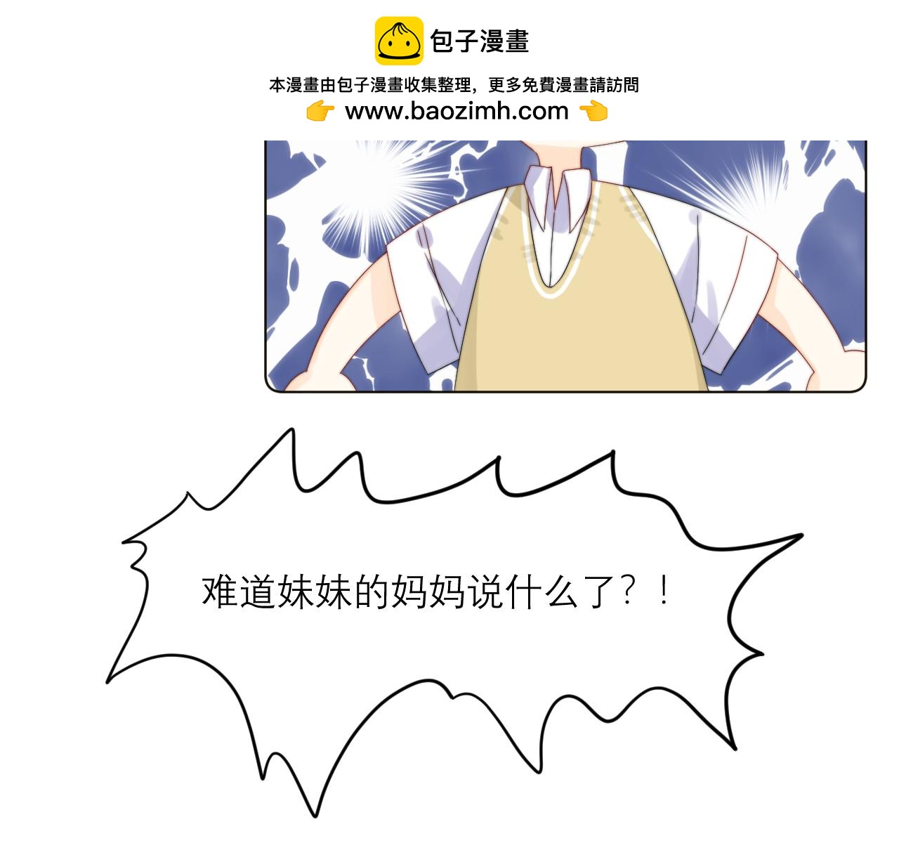 《夏夜风起》第6话是个妹控 第15页