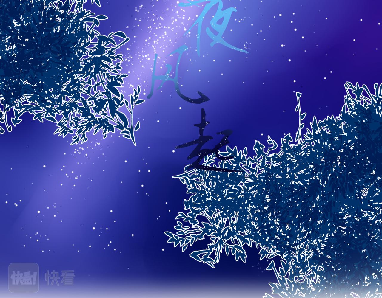 《夏夜风起》第5话 他的味道 第15页