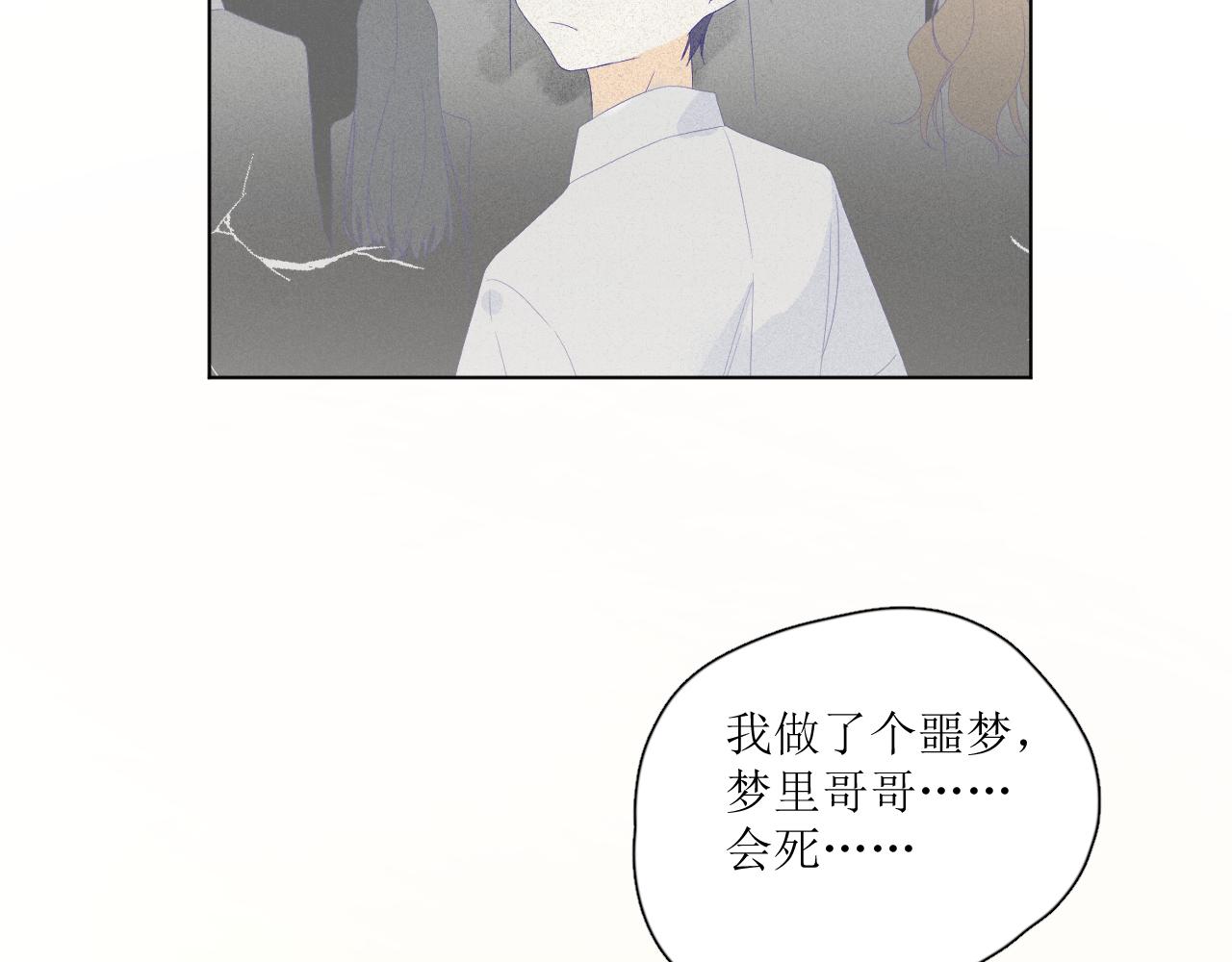 《夏夜风起》第5话 他的味道 第28页