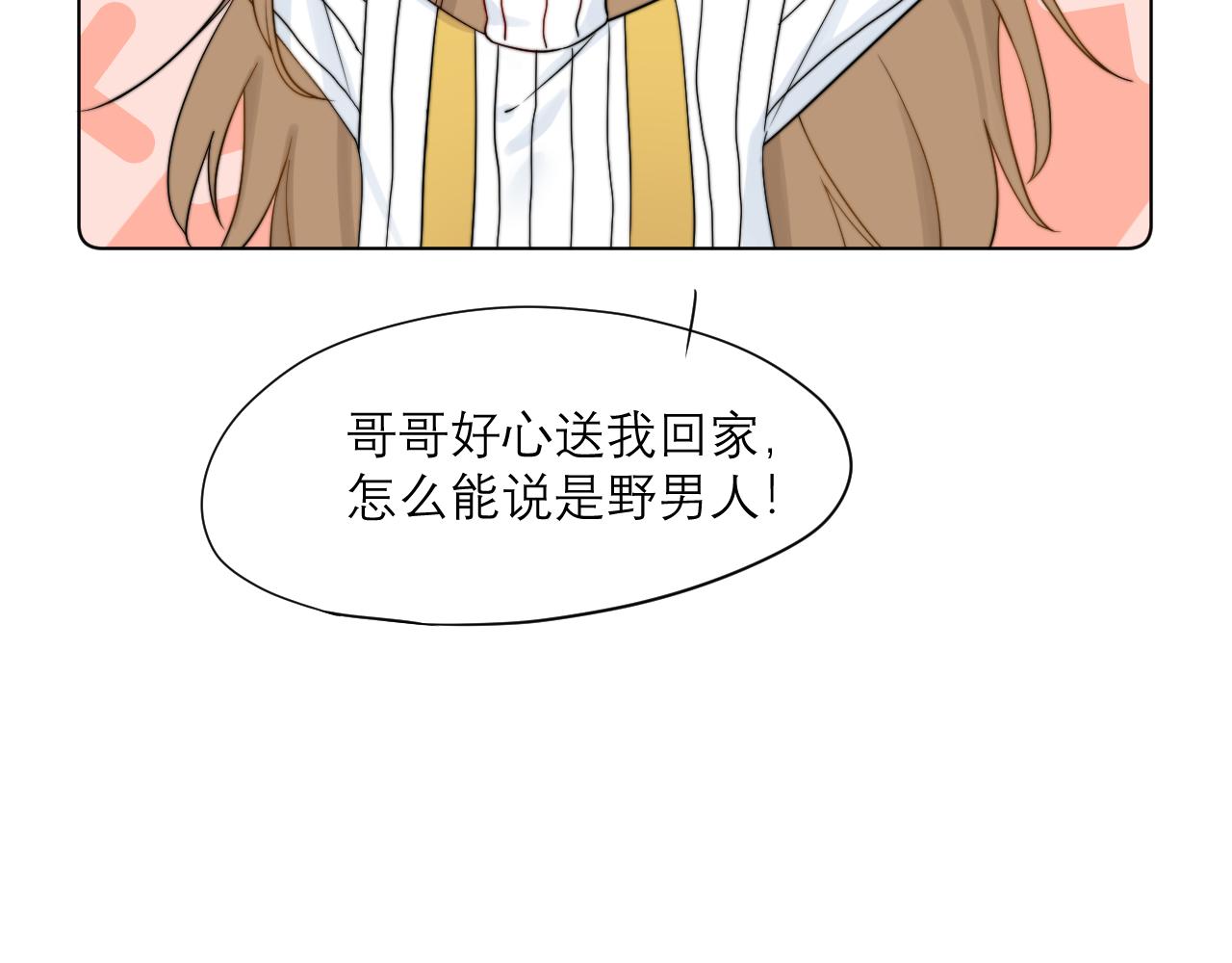 《夏夜风起》第6话是个妹控 第40页