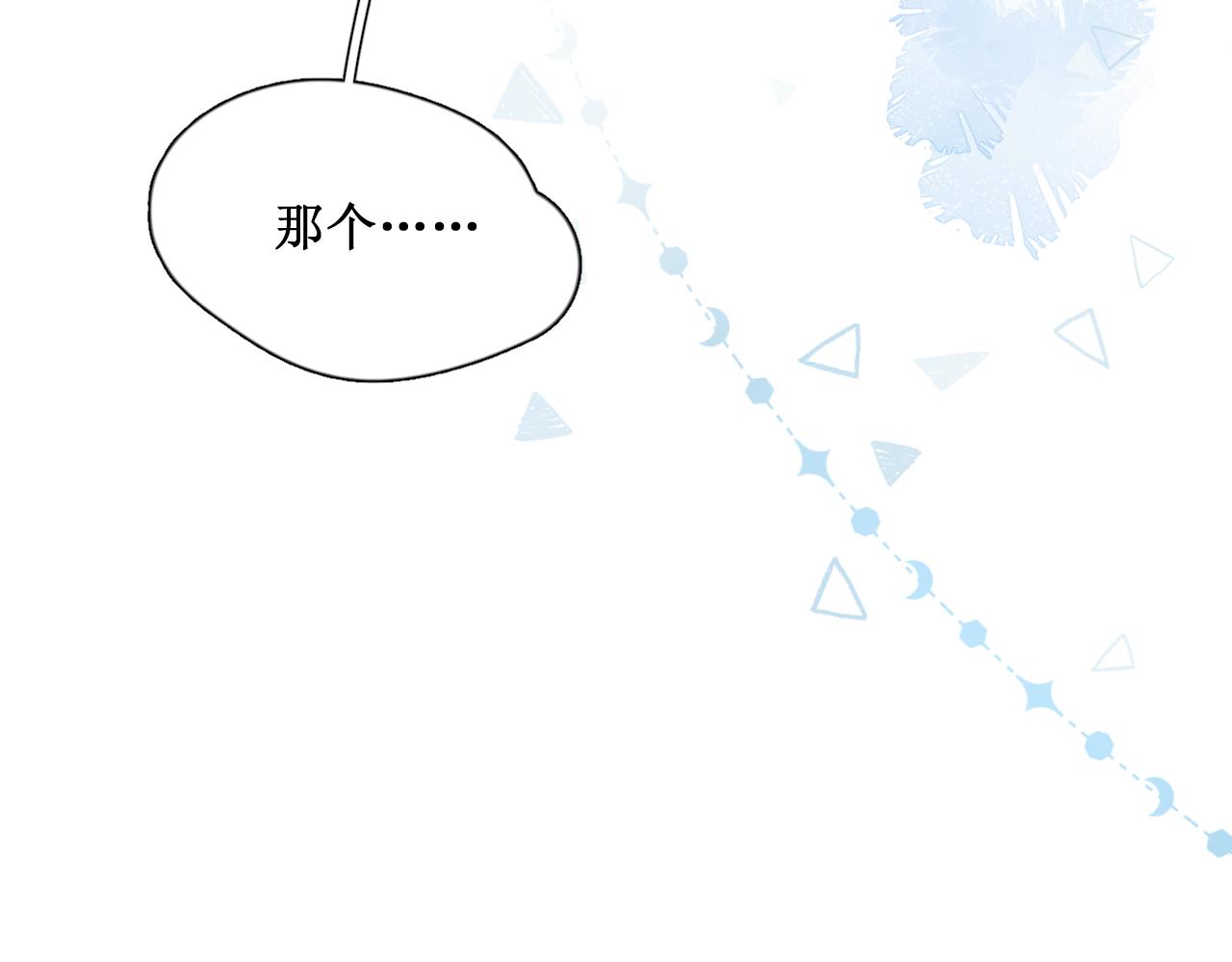 《夏夜风起》第4话 邀约 第15页