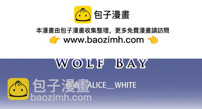 《月夜狼嚎湾》第二话 第2页