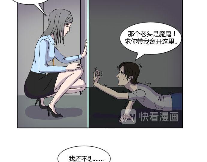 《月夜狼嚎湾》第二话 第39页