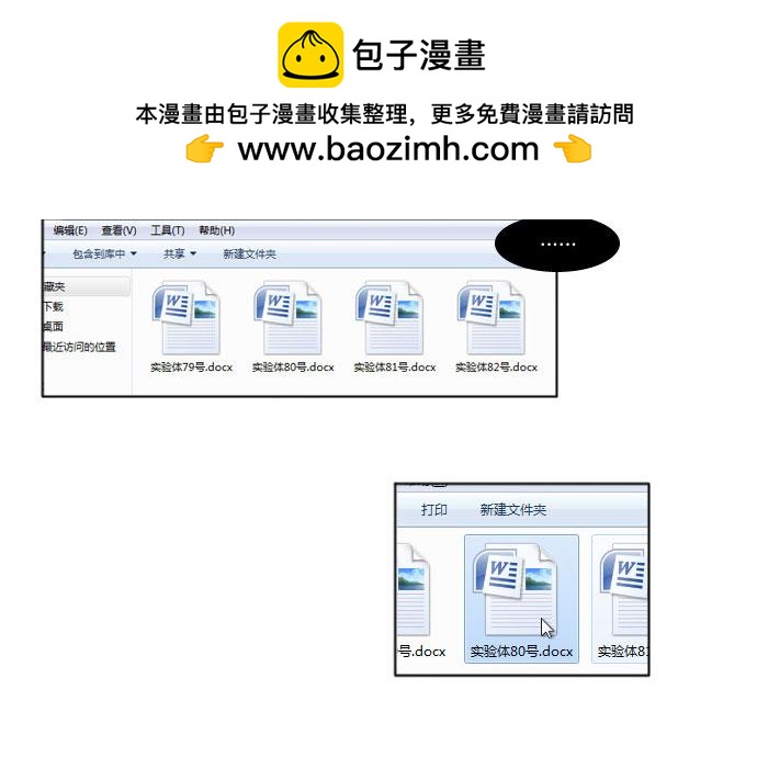 《月夜狼嚎湾》第三话 第3页