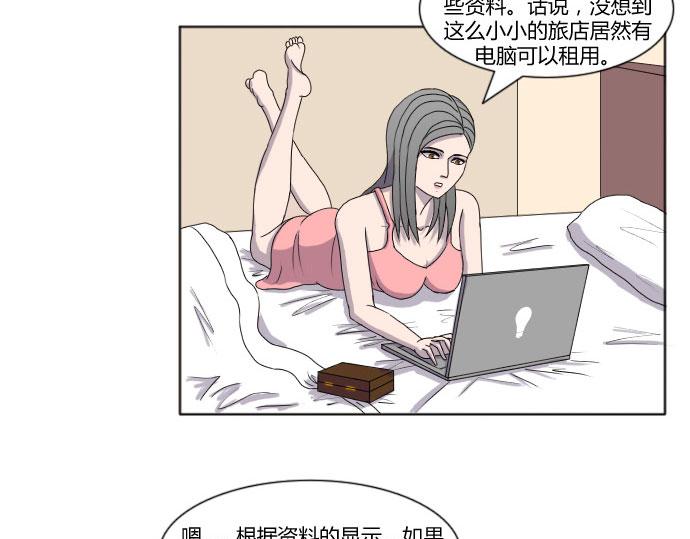 《月夜狼嚎湾》第四话 第19页