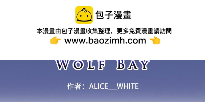 《月夜狼嚎湾》第一话 第2页