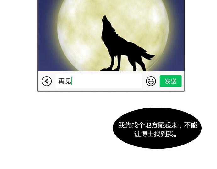 《月夜狼嚎湾》第四话 第9页