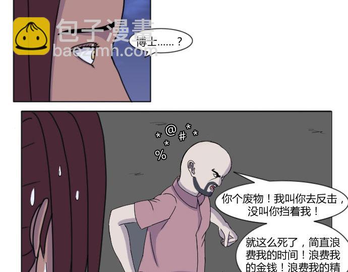《月夜狼嚎湾》第七话 第21页