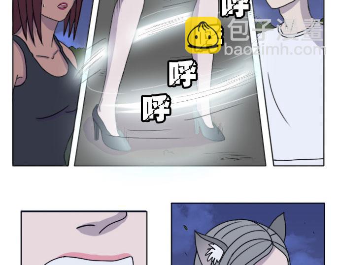 《月夜狼嚎湾》第七话 第7页