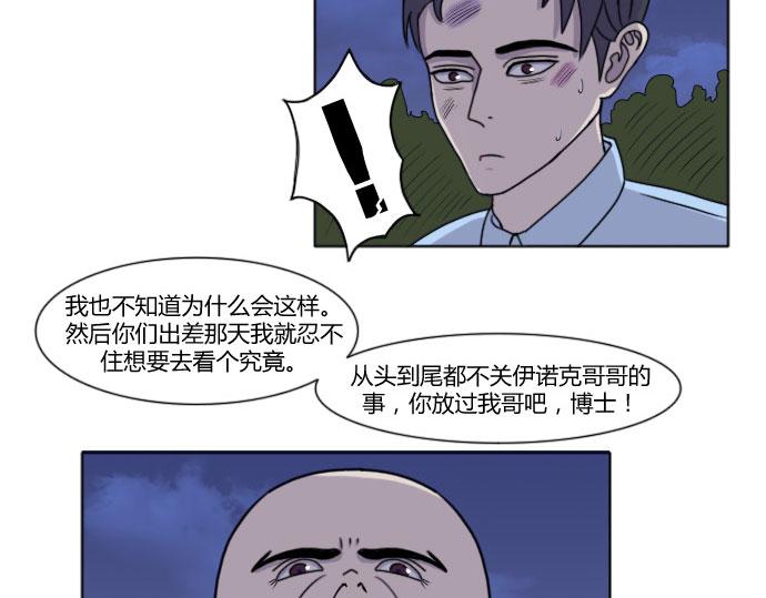 《月夜狼嚎湾》第六话 第35页