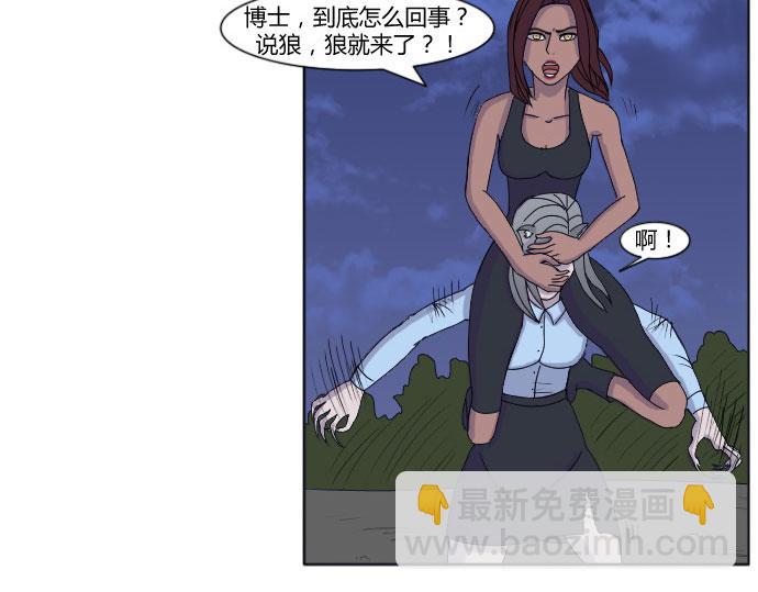 《月夜狼嚎湾》第七话 第19页
