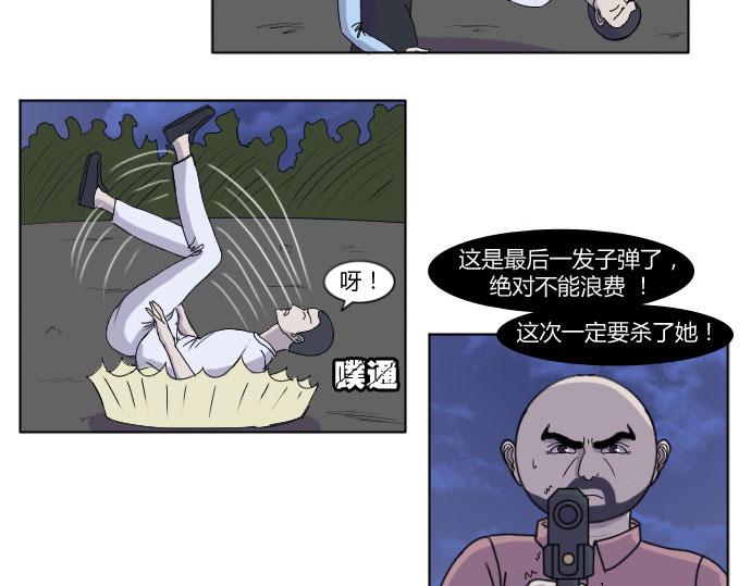 《月夜狼嚎湾》第七话 第41页