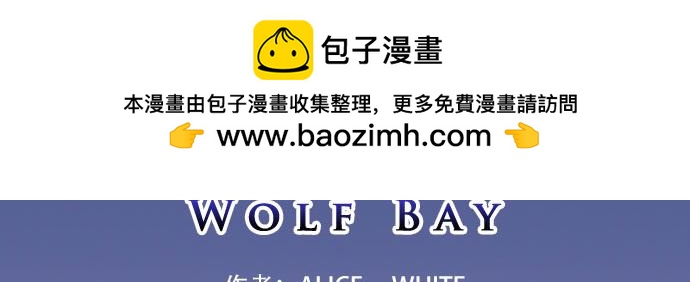 《月夜狼嚎湾》第六话 第2页